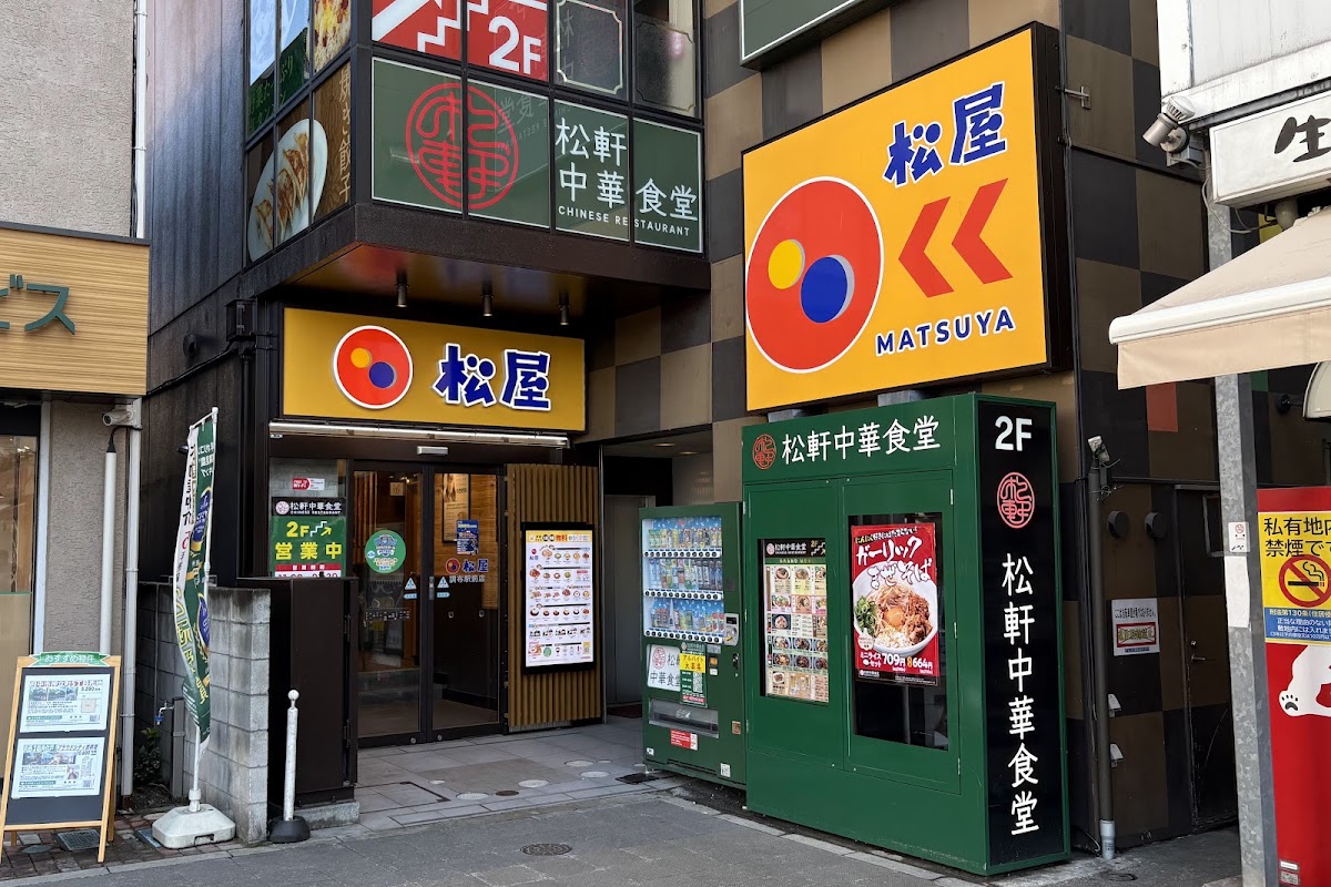 Matsuya Chofu Ekimae Photos 2
